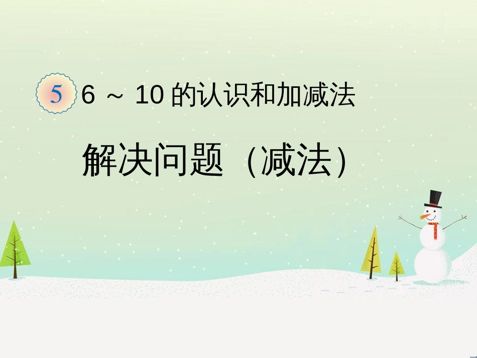 三年级数学上册 第八单元 分数的初步认识（第1课时）分数的初步认识课件1 西师大版 (262)_第1页