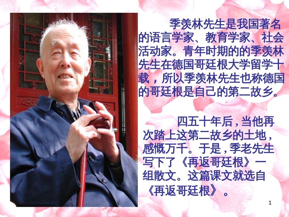 四年级语文上册 第三单元 自己的花是让别人看的课件3 鄂教版_第1页