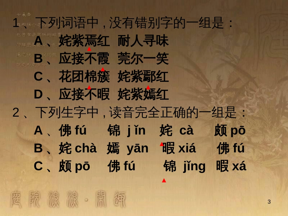 四年级语文上册 第三单元 自己的花是让别人看的课件3 鄂教版_第3页
