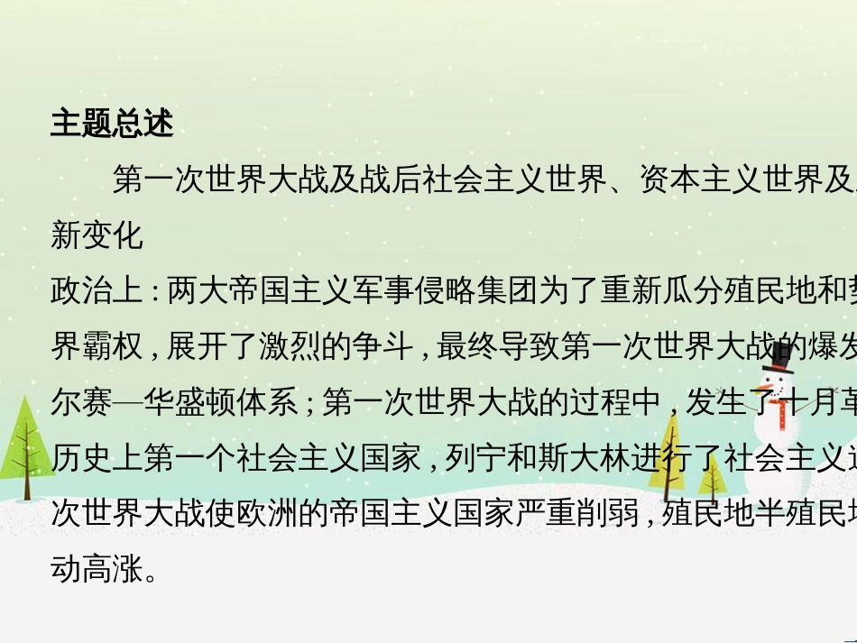 中考历史一轮复习 第二单元 中国近代史（1840年至1949年）主题二 20世纪前20年救国之路的探索课件 (50)_第3页