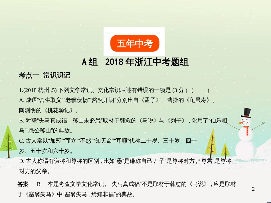 中考语文总复习 第二部分 语言运用 专题六 病句的辨析与修改（试题部分）课件 (3)_第2页