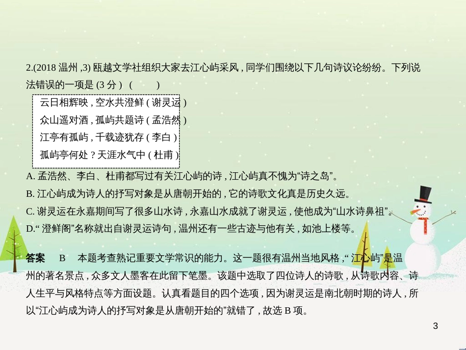 中考语文总复习 第二部分 语言运用 专题六 病句的辨析与修改（试题部分）课件 (3)_第3页