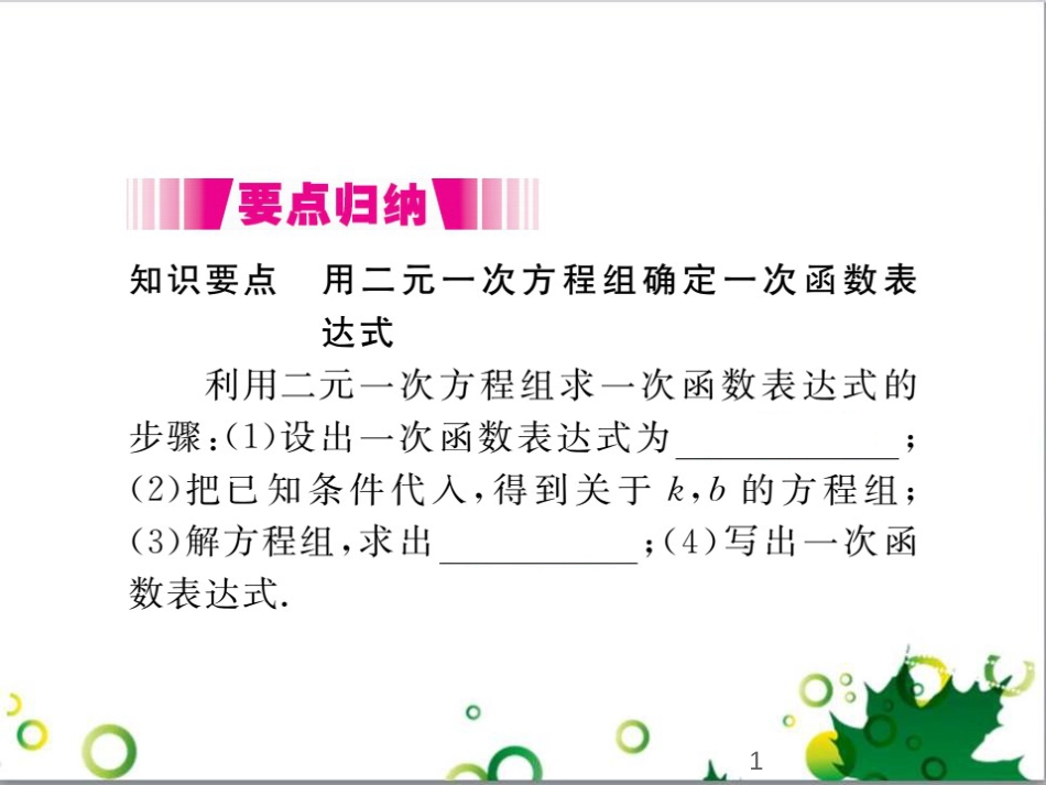 二年级数学上册 第2单元 100以内的加法和减法（退位减）课件 新人教版 (342)_第1页