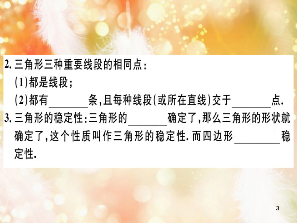 八年级数学上册 第十一章 三角形 11.1 与三角形有关的线段 11.1.2 三角形的高、中线与角平分线 11.1.3 三角形的稳定性习题讲评课件 （新版）新人教版_第3页