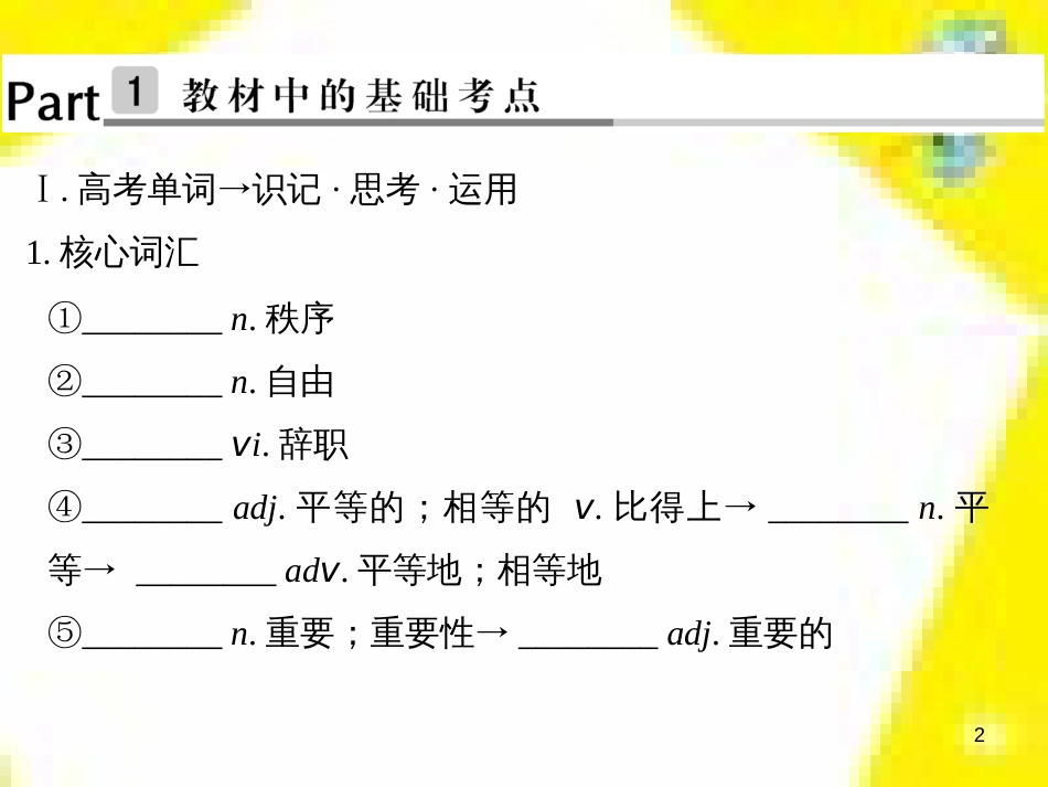 高考政治一轮总复习 第三部分 文化生活 第4单元 发展中国特色社会主义文化 第九课 建设社会主义文化强国限时规范特训课件 (1022)_第2页