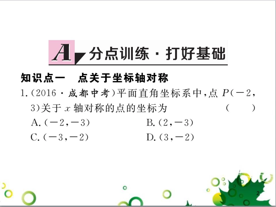 二年级数学上册 第2单元 100以内的加法和减法（退位减）课件 新人教版 (417)_第2页
