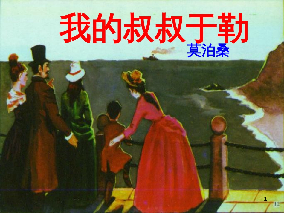 七年级生物上册 第二单元 第一章 第一二节综合课件 （新版）新人教版 (194)_第1页