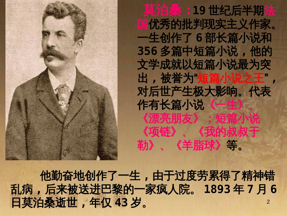 七年级生物上册 第二单元 第一章 第一二节综合课件 （新版）新人教版 (194)_第2页