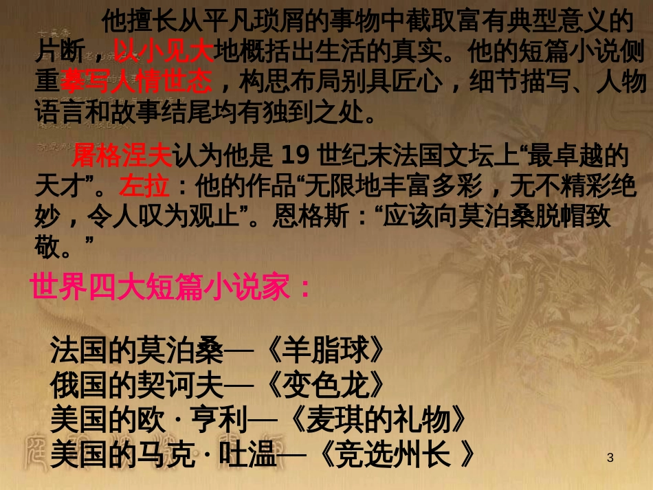 七年级生物上册 第二单元 第一章 第一二节综合课件 （新版）新人教版 (194)_第3页