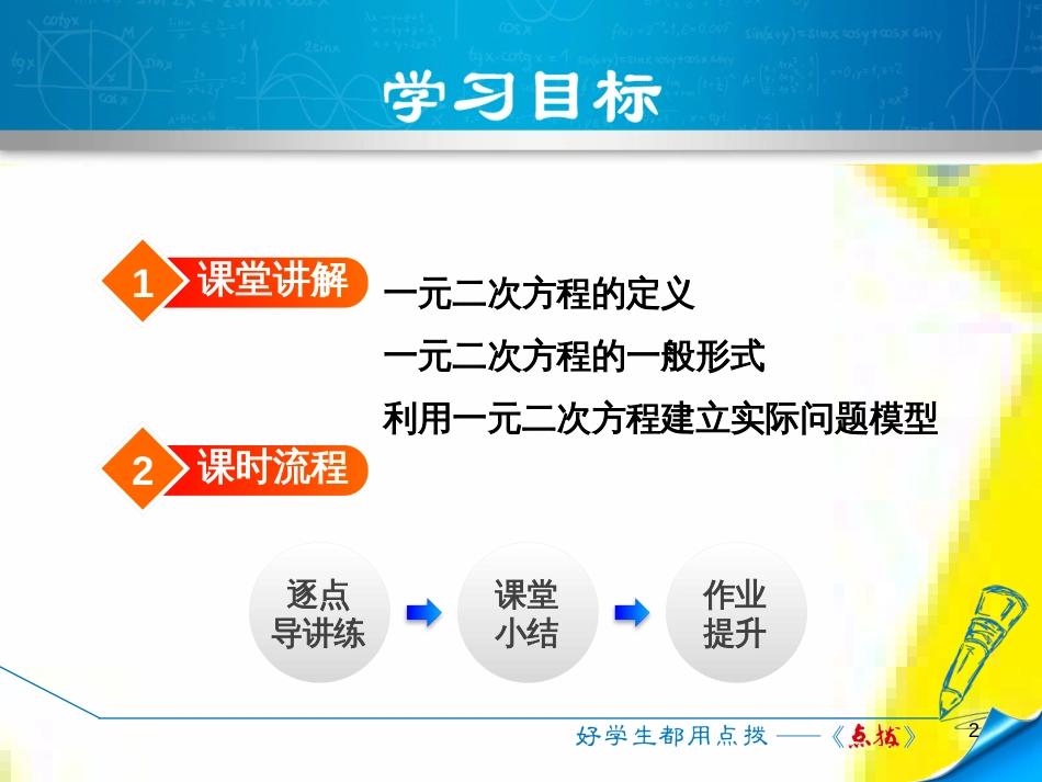 九年级语文上学期期中测试课件 新人教版 (11)_第2页