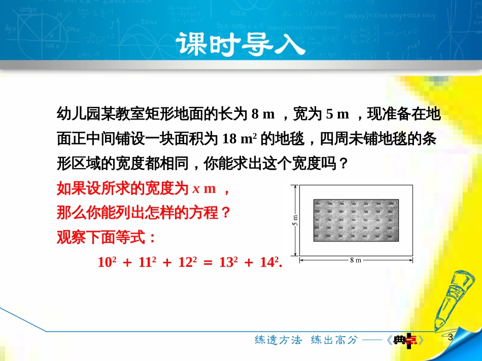 九年级语文上学期期中测试课件 新人教版 (11)_第3页