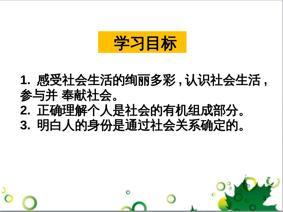二年级数学上册 第2单元 100以内的加法和减法（退位减）课件 新人教版 (164)_第3页