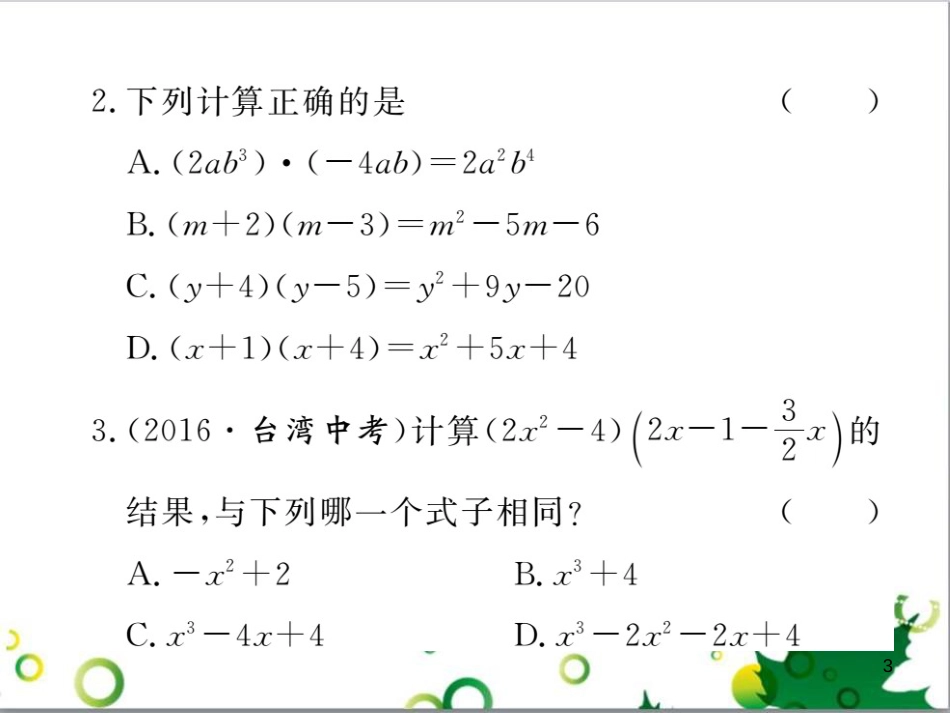 二年级数学上册 第2单元 100以内的加法和减法（退位减）课件 新人教版 (439)_第3页