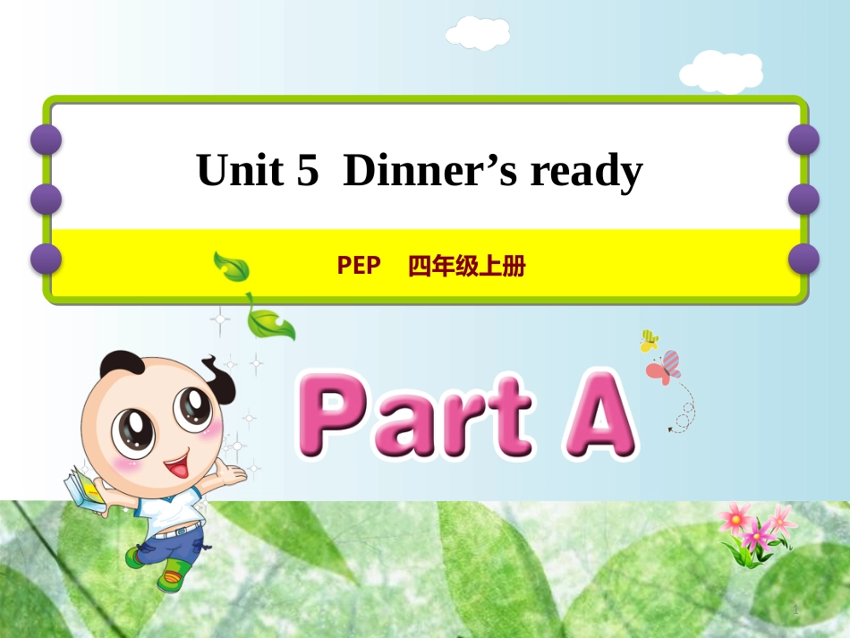 四年级英语上册 Unit 5 Dinner is ready PA Let’s learn课件 人教pep_第1页