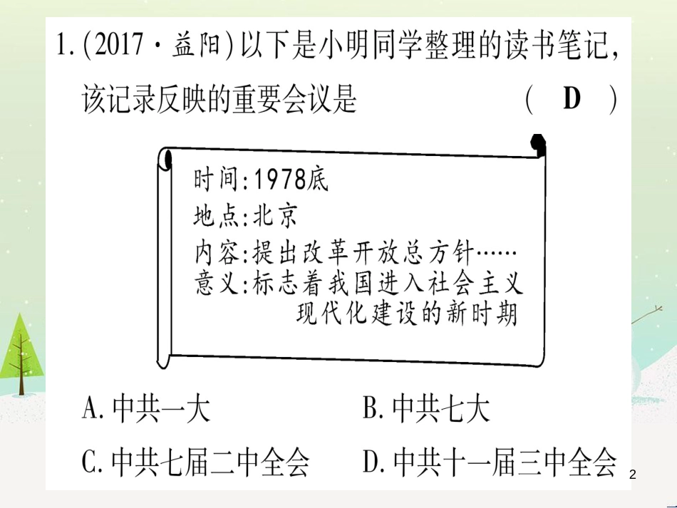 中考化学总复习 第1部分 教材系统复习 九上 第1单元 走进化学世界 第1课时 物质的变化和性质（精讲）课件 (30)_第2页