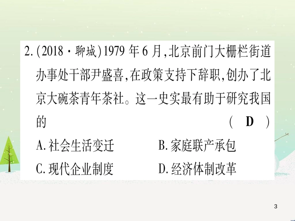 中考化学总复习 第1部分 教材系统复习 九上 第1单元 走进化学世界 第1课时 物质的变化和性质（精讲）课件 (30)_第3页