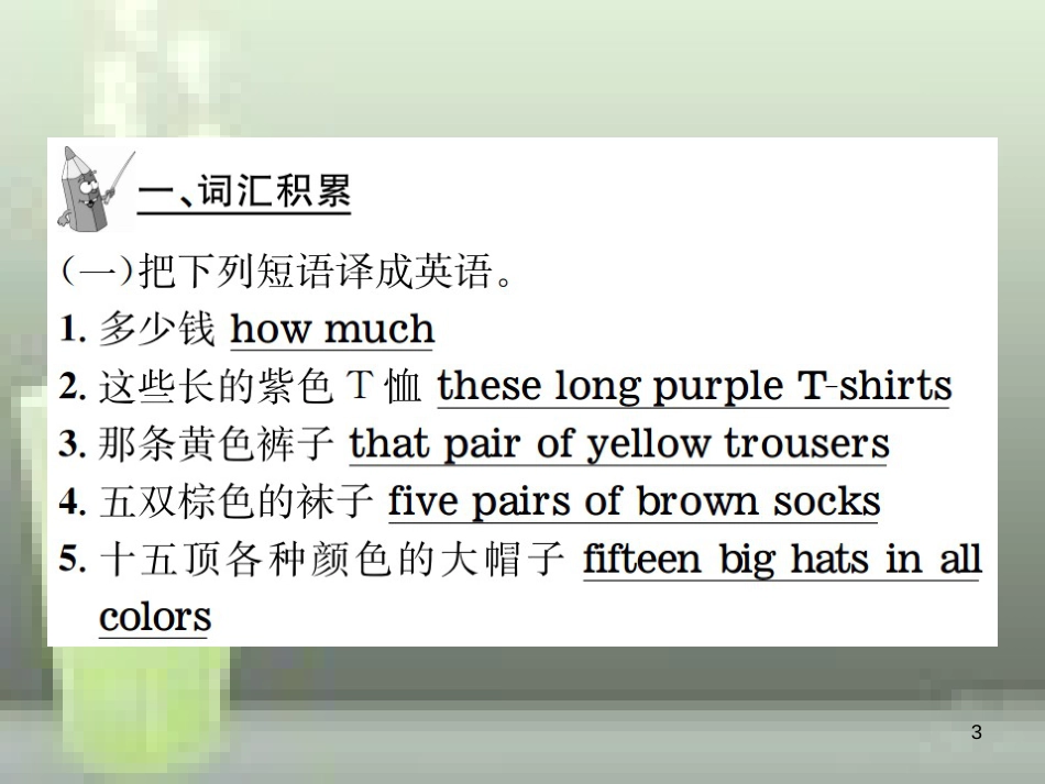 七年级英语上册 Unit 7 How much are these socks写作小专题 & Section B（3a-3c）优质课件 （新版）人教新目标版_第3页