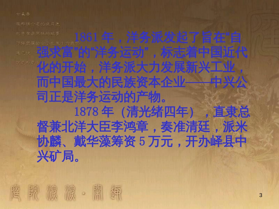 八年级历史上册 第一单元 第5课《八国联军侵华战争》课件 新人教版 (2)_第3页