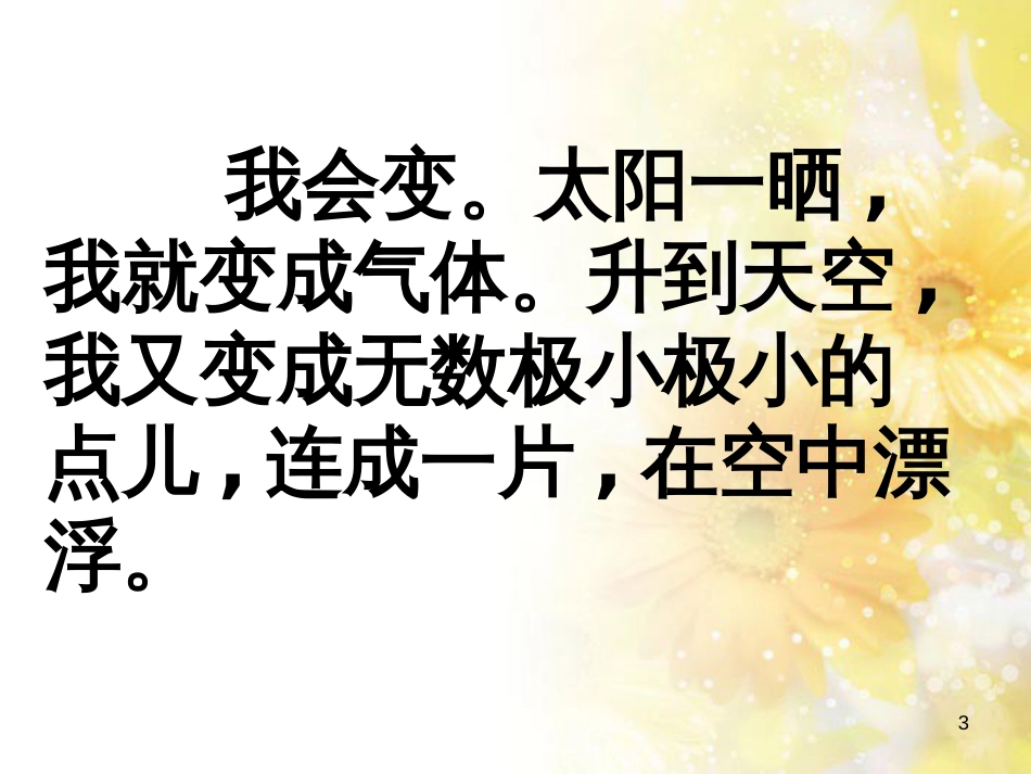 二年级语文上册 我是什么课件3 语文S版_第3页