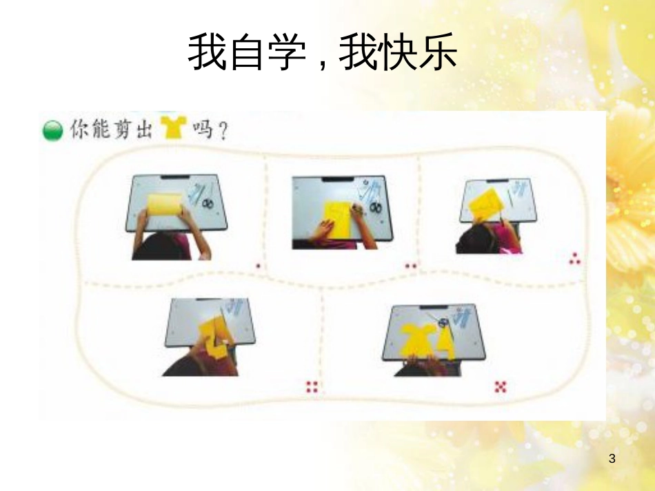 二年级数学上册 4.1 折一折、做一做课件2 北师大版_第3页