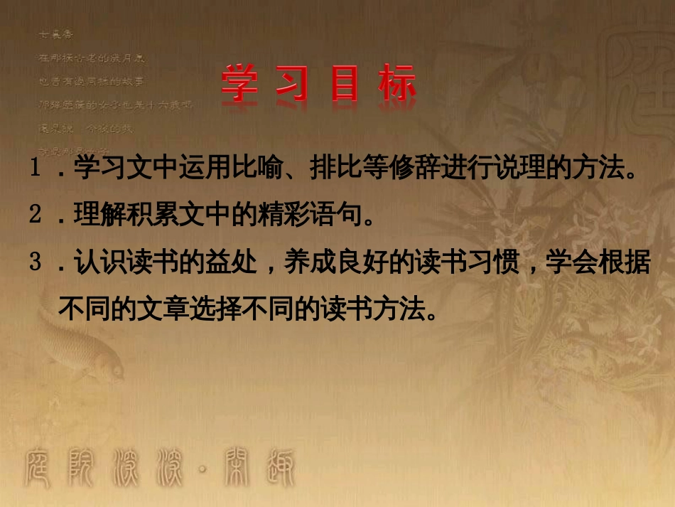 七年级生物上册 第二单元 第一章 第一二节综合课件 （新版）新人教版 (198)_第2页