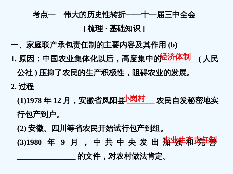 （浙江专版）高考历史大一轮复习 专题九 中国社会主义建设道路的探索 第22讲 新时期的社会主义建设课件_第2页