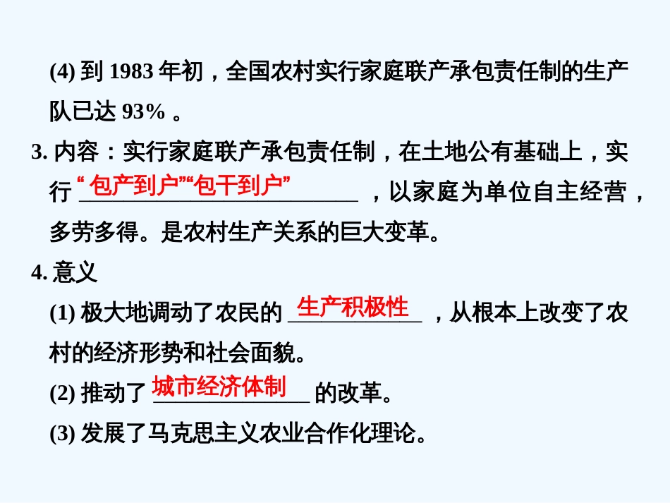 （浙江专版）高考历史大一轮复习 专题九 中国社会主义建设道路的探索 第22讲 新时期的社会主义建设课件_第3页