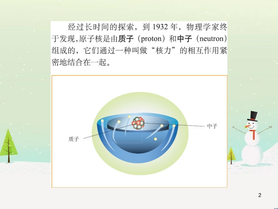 九年级化学上册 3.3 元素习题课件 （新版）新人教版 (458)_第2页