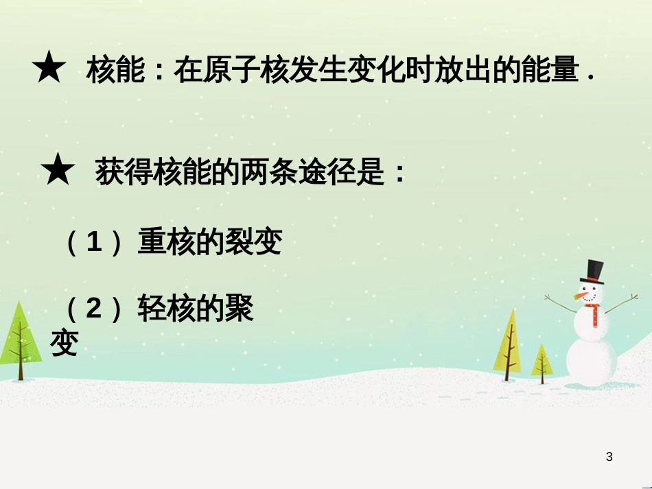 九年级化学上册 3.3 元素习题课件 （新版）新人教版 (458)_第3页