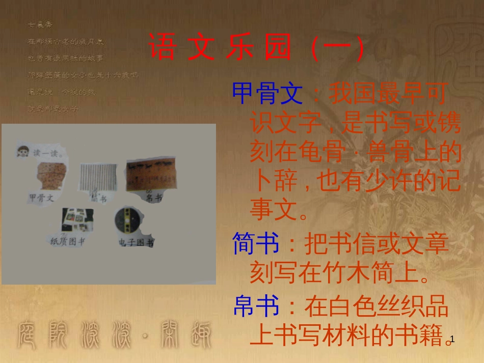 四年级语文上册 语文乐园（一）课件1 鄂教版_第1页