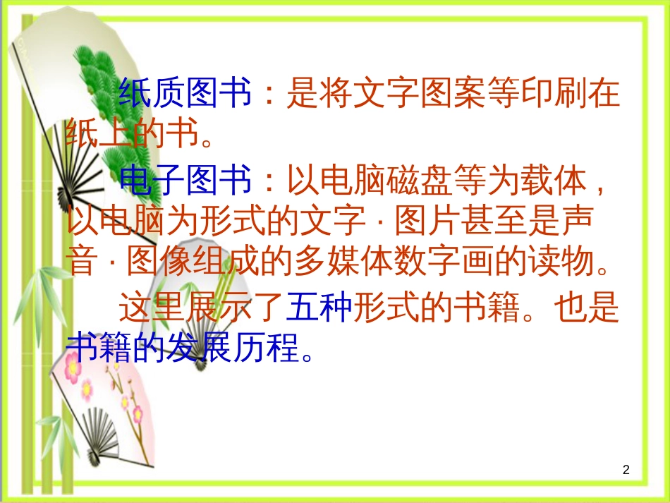 四年级语文上册 语文乐园（一）课件1 鄂教版_第2页