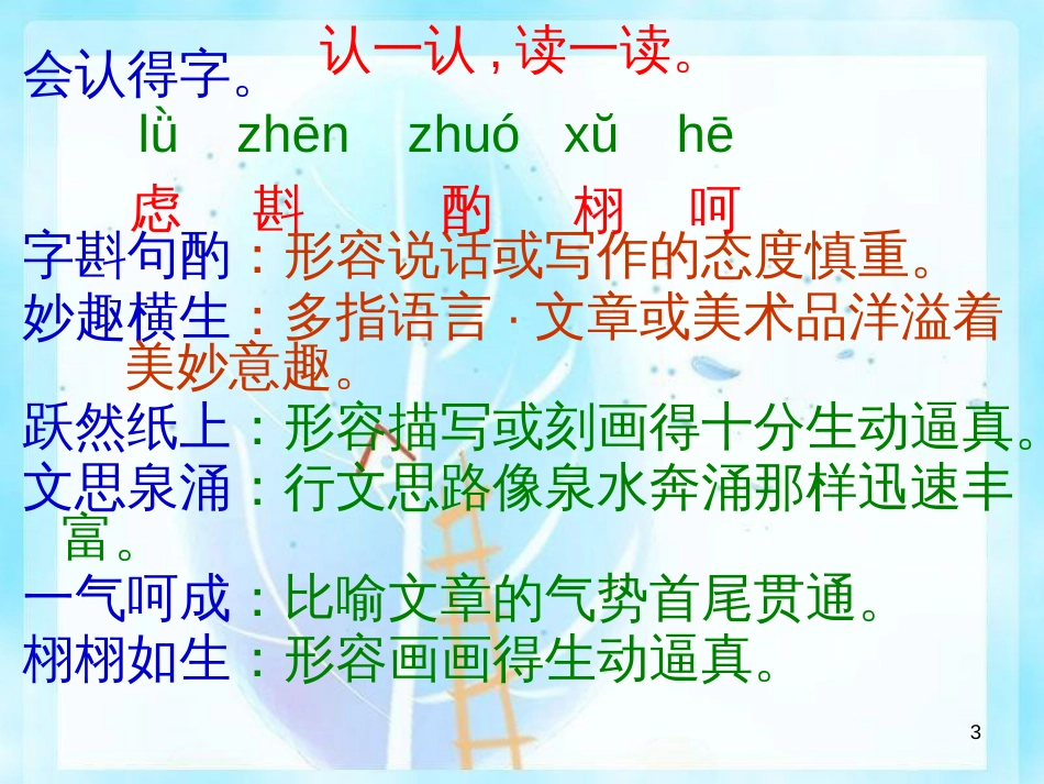 四年级语文上册 语文乐园（一）课件1 鄂教版_第3页
