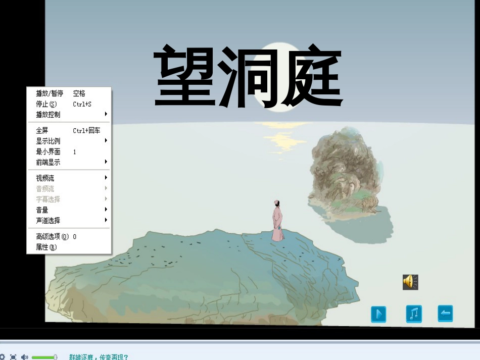 四年级语文上册 第四单元 古诗诵读：望洞庭课件1 鄂教版_第1页