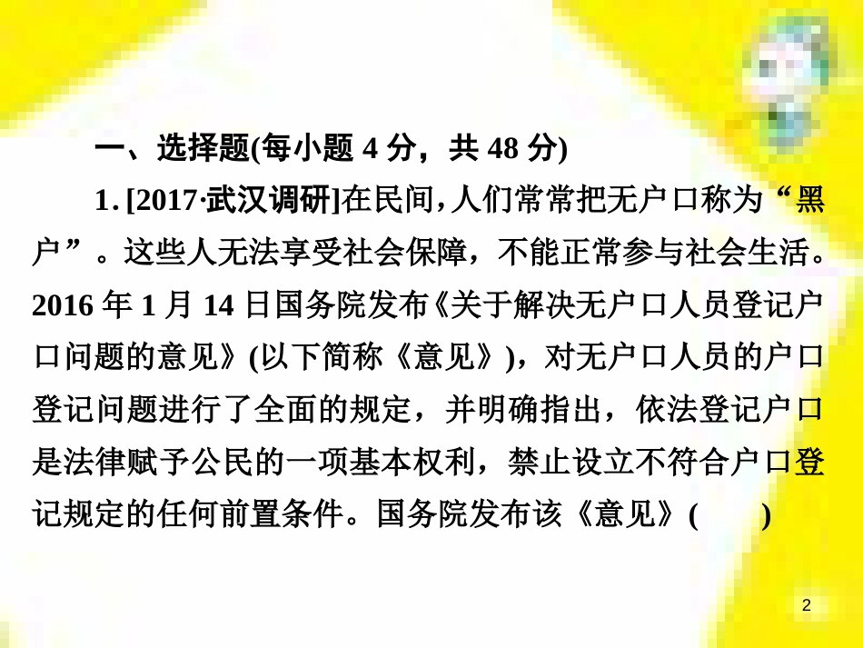 高考政治一轮总复习 第三部分 文化生活 第4单元 发展中国特色社会主义文化 第九课 建设社会主义文化强国限时规范特训课件 (1392)_第2页