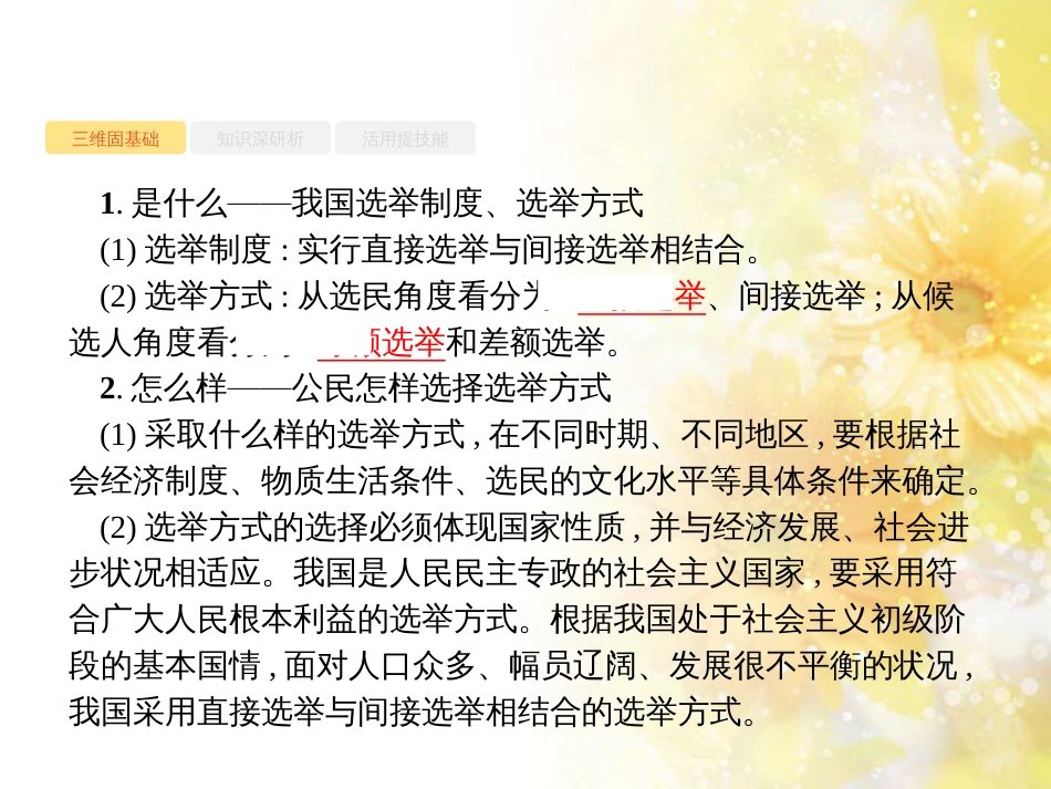 高考政治一轮复习 专题6 法律救济课件 新人教版选修5 (39)_第3页