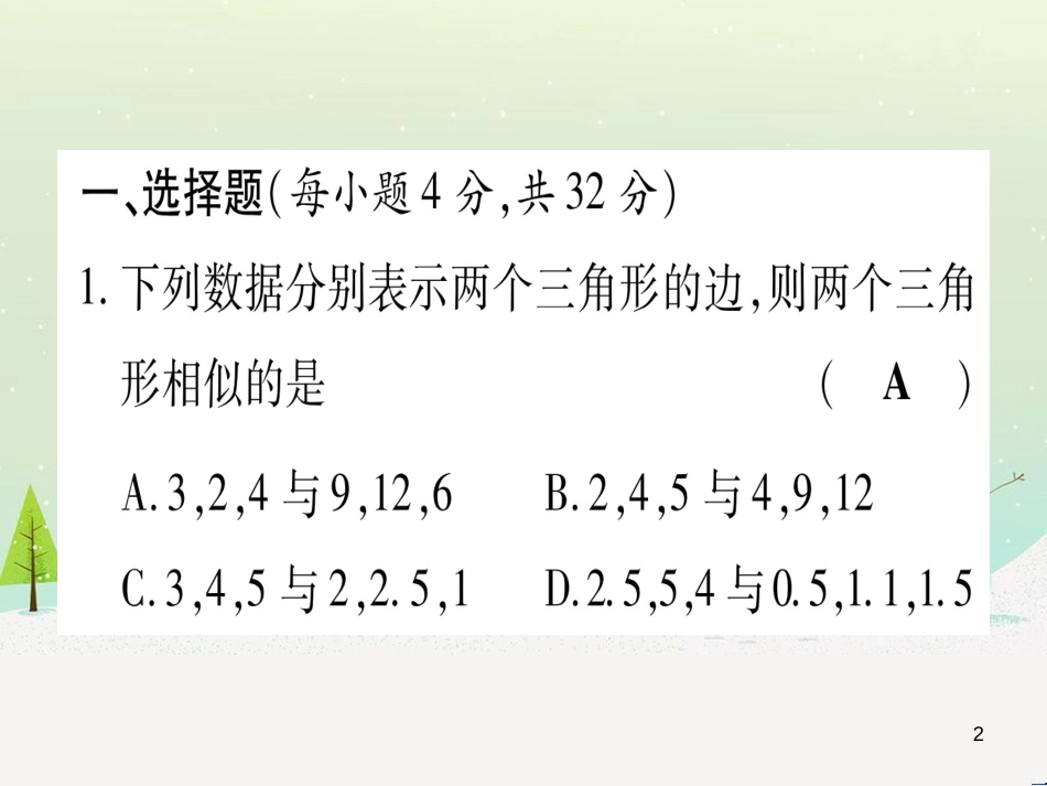 九年级数学下册 第1章 直角三角形的边角关系 1 (80)_第2页