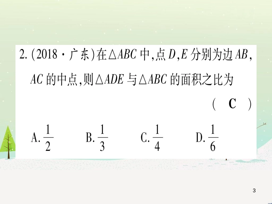 九年级数学下册 第1章 直角三角形的边角关系 1 (80)_第3页