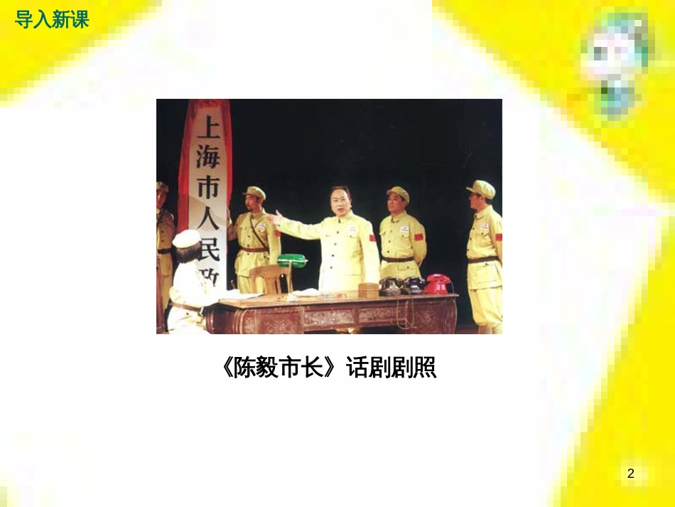 九年级语文上学期期中测试课件 新人教版 (83)_第2页