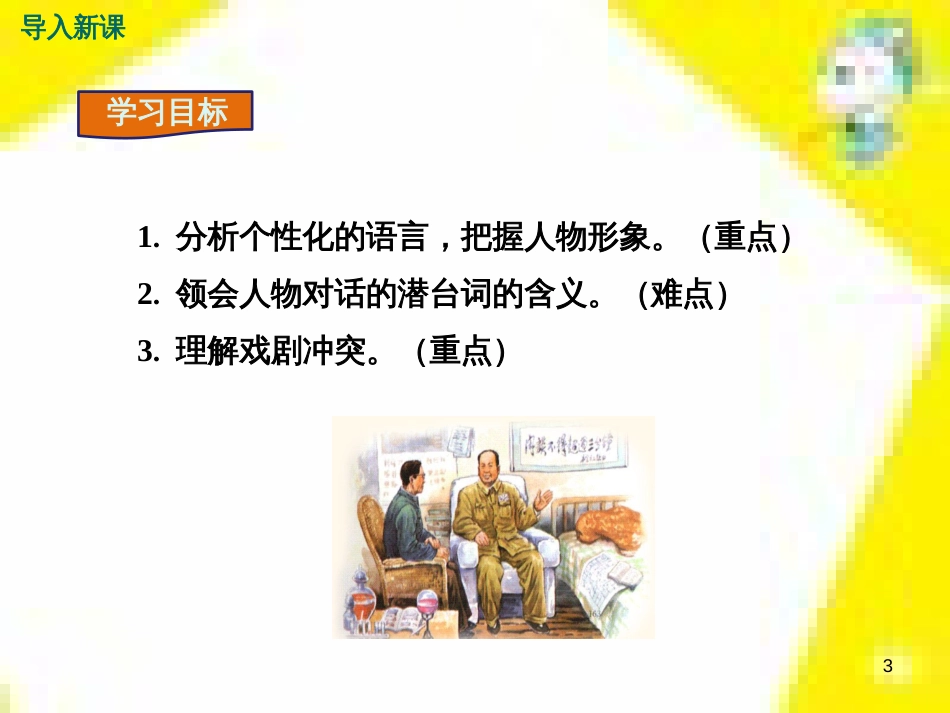 九年级语文上学期期中测试课件 新人教版 (83)_第3页
