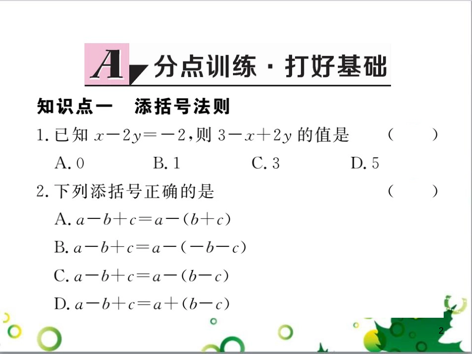 二年级数学上册 第2单元 100以内的加法和减法（退位减）课件 新人教版 (447)_第2页