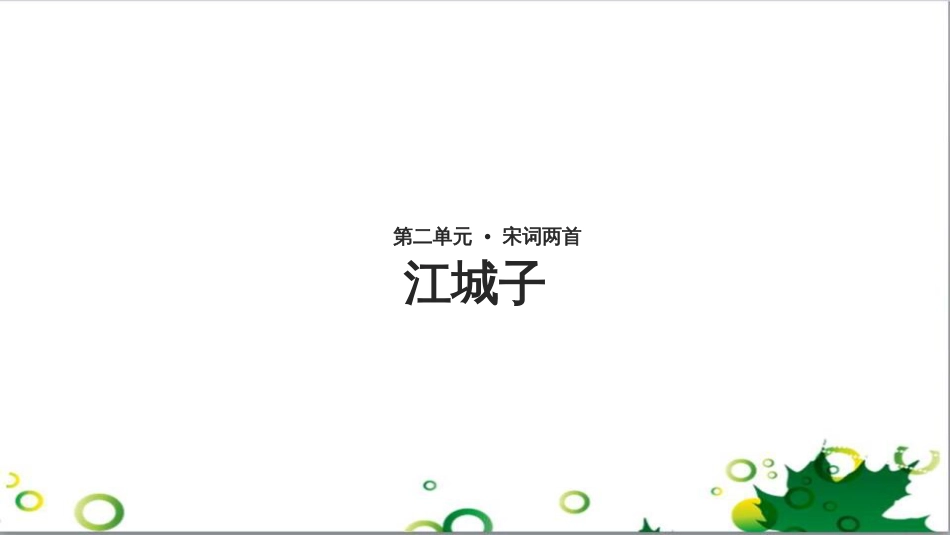 八年级语文上册 名著常识课件 语文版 (128)_第1页