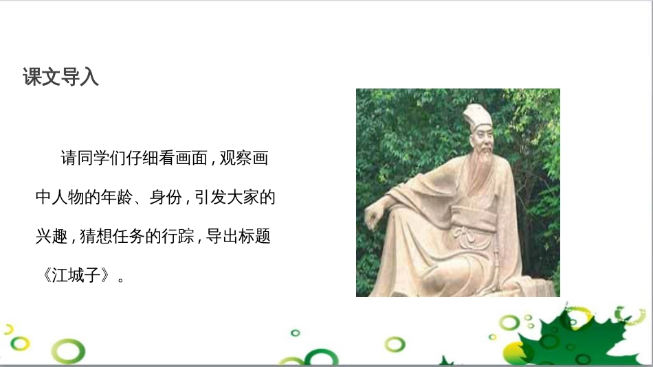 八年级语文上册 名著常识课件 语文版 (128)_第2页