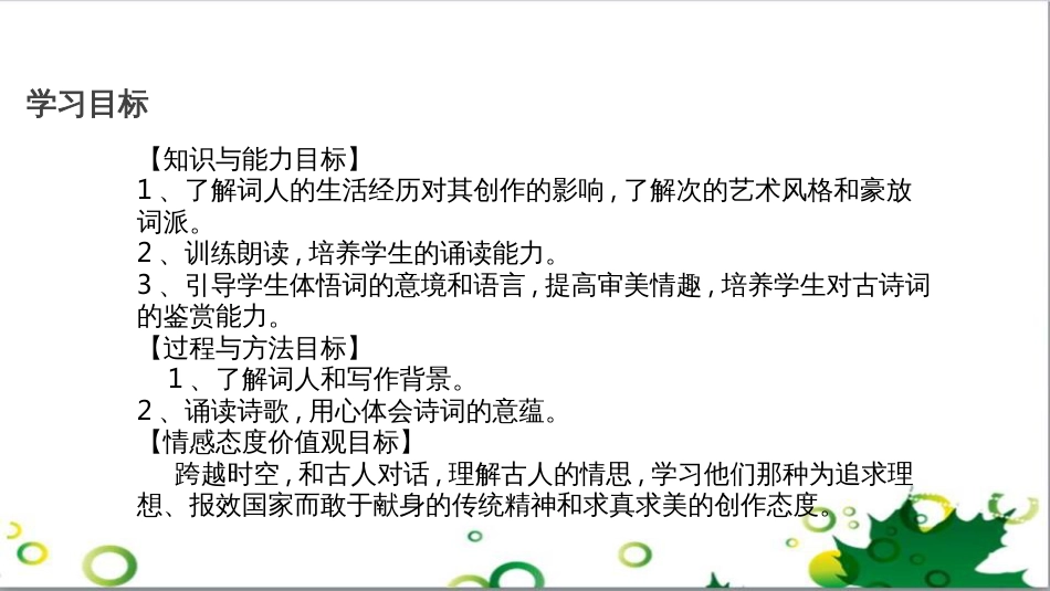 八年级语文上册 名著常识课件 语文版 (128)_第3页