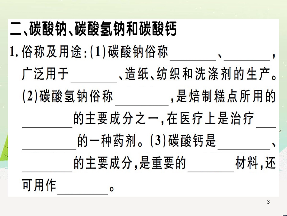 九年级化学下册 第八单元 金属和金属材料 第1课时 几种重要的金属习题课件 （新版）新人教版 (23)_第3页