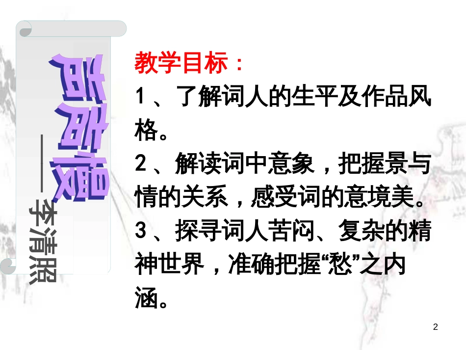 高中语文 11《廉颇蔺相如列传》课件 新人教版必修4 (7)_第2页