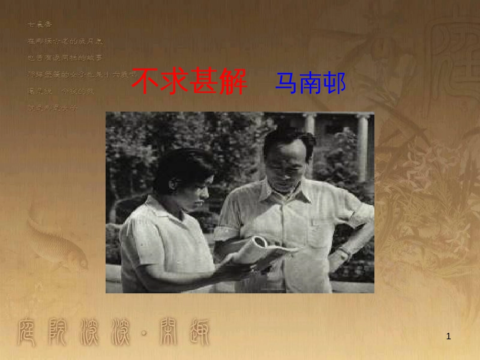 七年级生物上册 第二单元 第一章 第一二节综合课件 （新版）新人教版 (197)_第1页