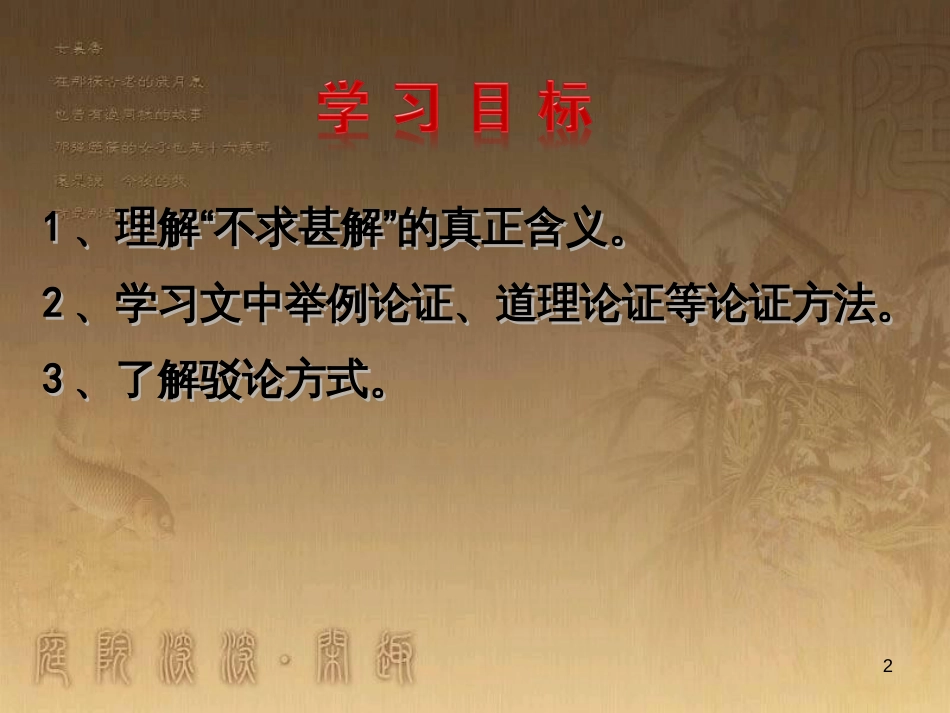 七年级生物上册 第二单元 第一章 第一二节综合课件 （新版）新人教版 (197)_第2页