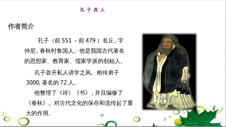 八年级语文上册 名著常识课件 语文版 (171)_第3页