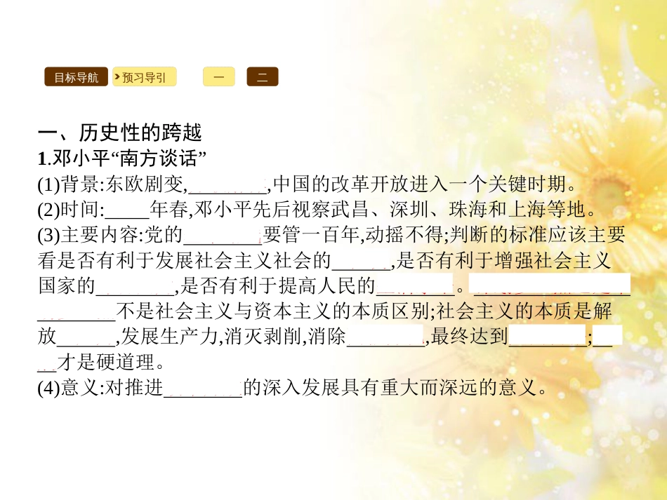 高中历史 专题三 中国社会主义建设道路的探索 3.3 走向社会主义现代化建设新阶段课件 人民版必修2_第3页