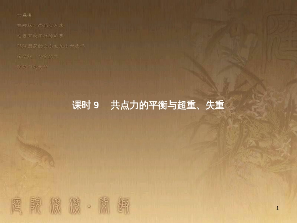 中考数学总复习 专题8 动点问题探究（二）课件 (19)_第1页